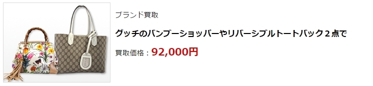 ブランド買取・高松市で高額買取ならココ!相場より高く売れます