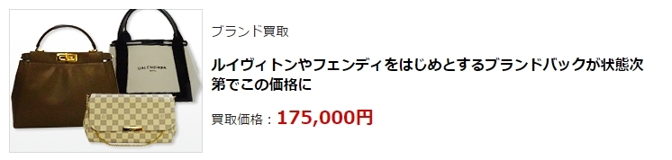 ブランド買取・高松市で高額買取ならココ!相場より高く売れます