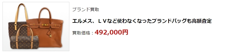 ブランド買取・高松市で高額買取ならココ!相場より高く売れます