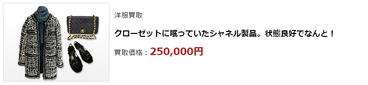 ブランド買取・高松市で高額買取ならココ!相場より高く売れます