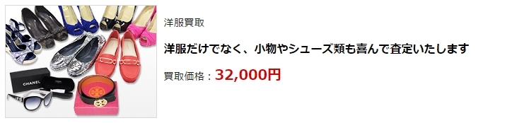 ブランド買取・高松市で高額買取ならココ!相場より高く売れます